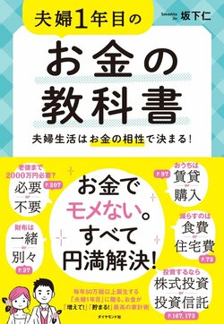 サラリーマンでもできる「お金持ち」になる節税法