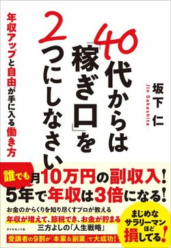 サラリーマンでもできる「お金持ち」になる節税法