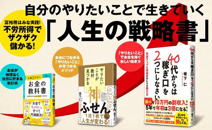サラリーマンでもできる「お金持ち」になる節税法